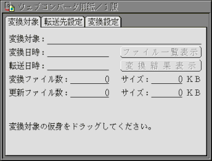 原紙からウェブコンバータ用紙を取り出した