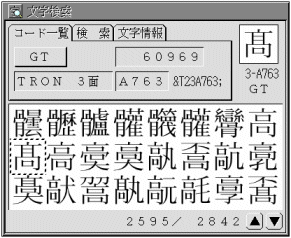 文字検索小物での&T形式の表示