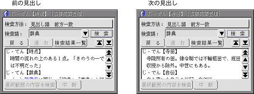 前後の見出しの解説文を見る例