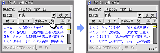 一つ前の検索結果一覧の内容を表示