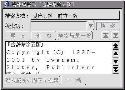 辞書の著作権表示を見る