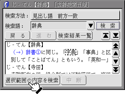 [選択範囲の内容を検索]スイッチの有効