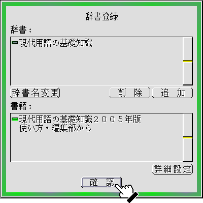 [確認]スイッチをクリック