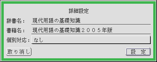 詳細設定パネル