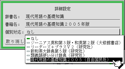 個別対応データの選択