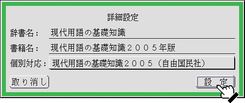 [設定]スイッチをクリック