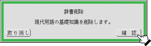 [確認]スイッチをクリック