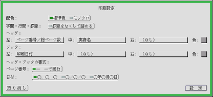 印刷設定パネル