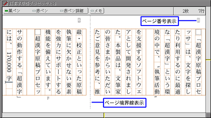 ページ境界線表示