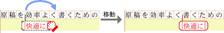 赤ペン詳細モードの移動操作