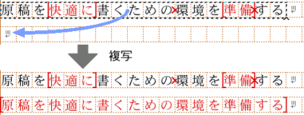 赤ペンモードの複写操作