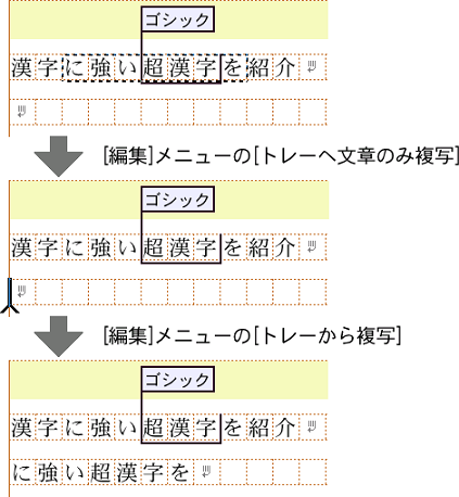 メモを含めない複写操作