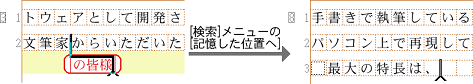 [記憶した位置へ]を選ぶ