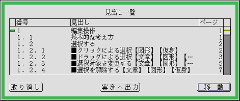 [見出し一覧]を選ぶ