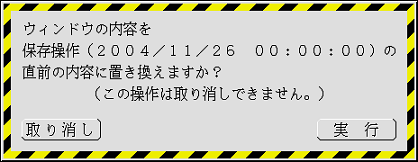 [廃棄内容の復旧]を選ぶ・[更新して終了]の場合