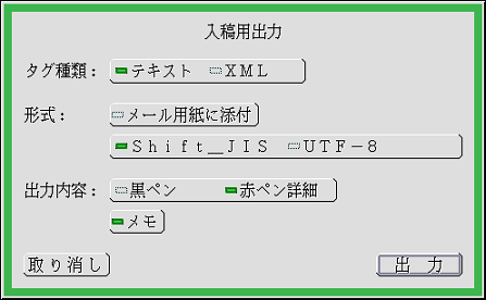 入稿用出力パネル