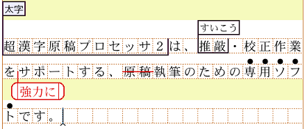 原稿の出力結果の例