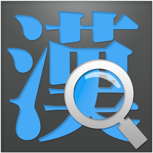 超漢字検索Pro Android版 ウェブサイト