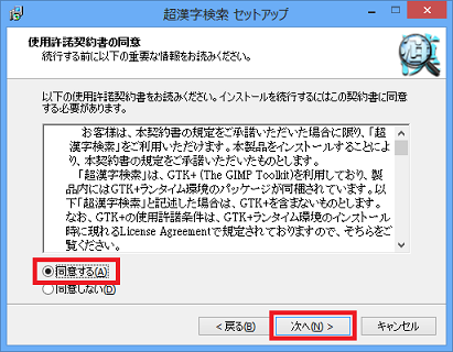 使用許諾契約書の同意