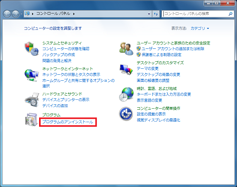 「プログラムのアンインストール」をクリック