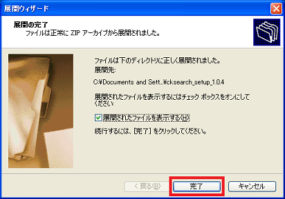 [完了]をクリック(Windows XPの場合)