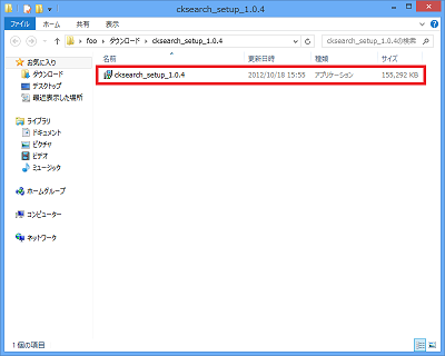 展開したファイルの表示(Windows 8/7/Vistaの場合)