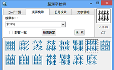 「木」を4つ以上含む漢字