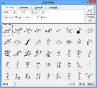 トンパ文字の一覧