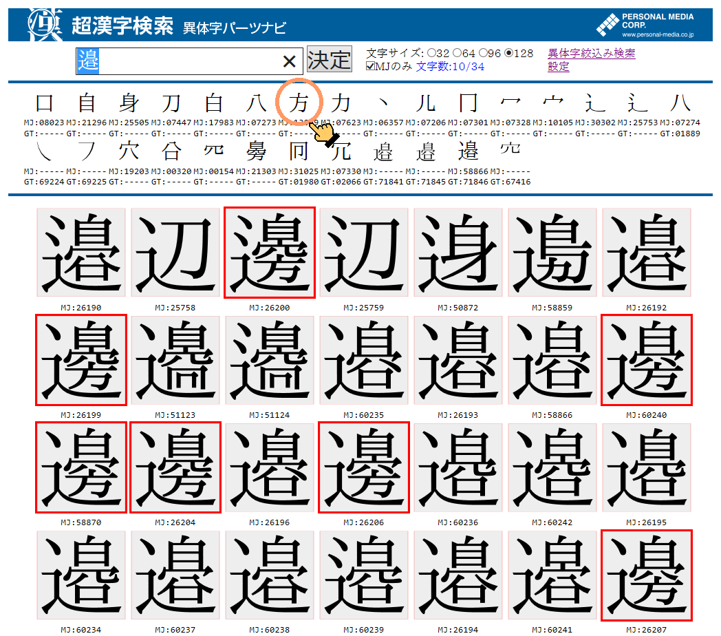 プレスリリース 超漢字検索 異体字パーツナビ 超漢字検索ウェブサイト