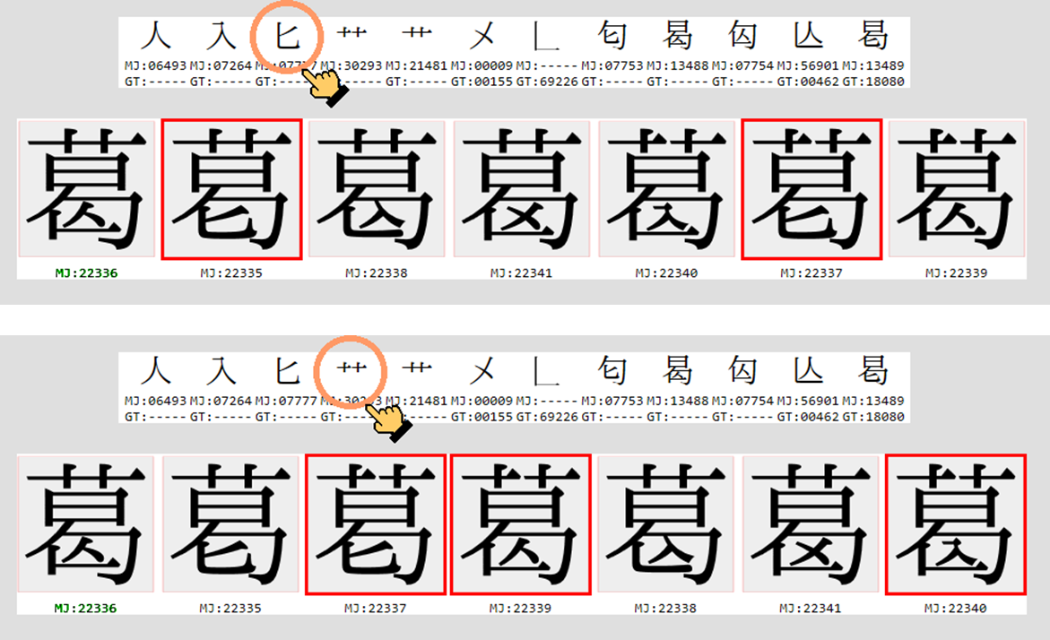 漢字 検索 旧 字体