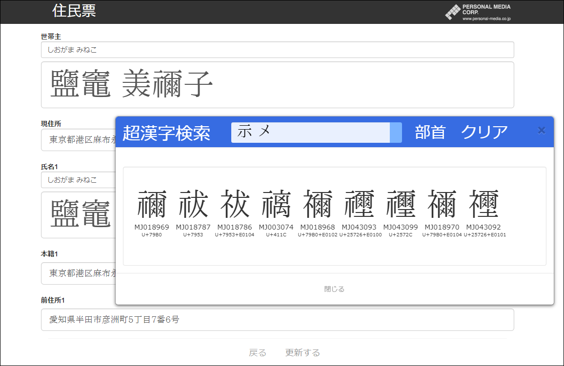 「超漢字検索winMJ」の画面例1: 「示 メ」を含む漢字を検索