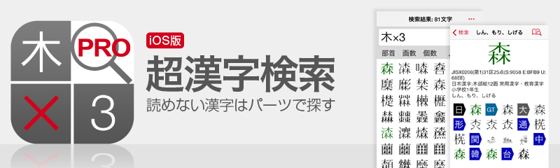 超漢字検索 iOS版 ウェブサイト