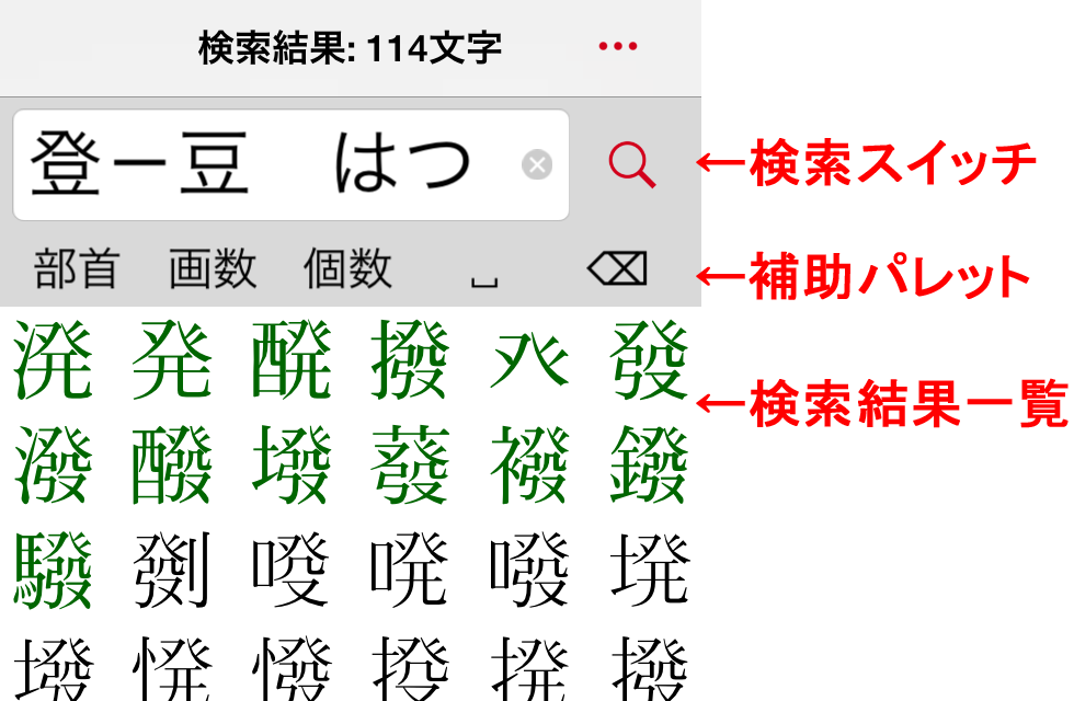 漢字検索画面