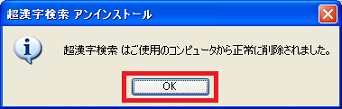 [OK]をクリック