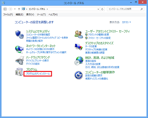 「プログラムのアンインストール」をクリック