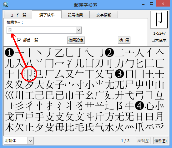 入門編 2 漢字を検索してみよう 超漢字検索ウェブサイト