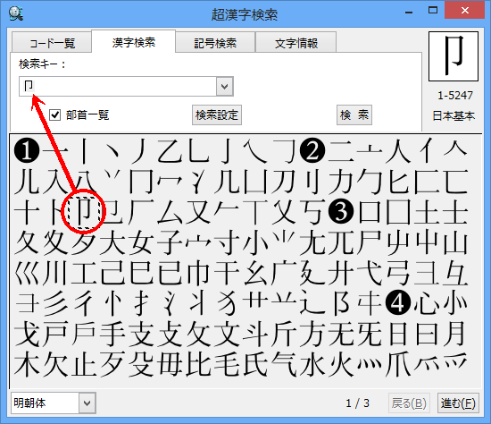 漢字 部 首 検索