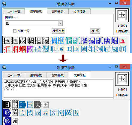 漢字検索から文字情報へ遷移