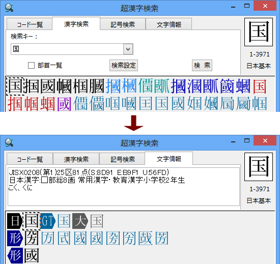 検索 小学校 漢字