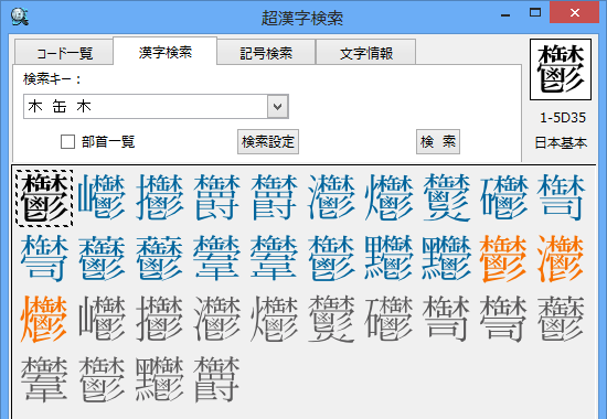 漢字 部 首 検索
