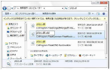 ファイル名を「zlib1.dll.old」に変更