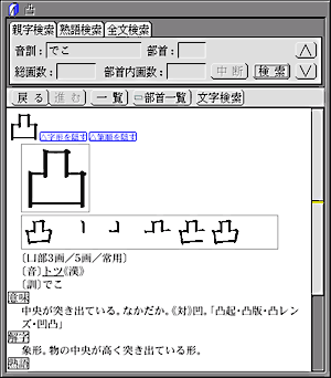 書籍版の字形と筆順を確認できる