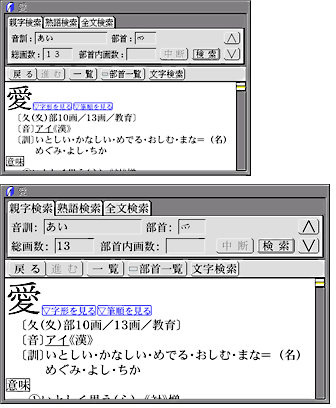 標準設定のウィンドウ(上)と、3/2倍の文字設定にしたウィンドウ(下)