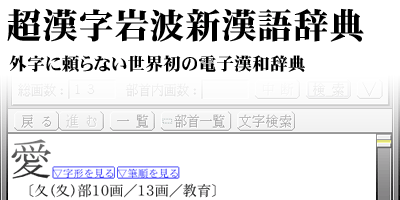 超漢字広辞苑製品紹介