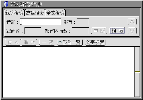 親字検索の画面