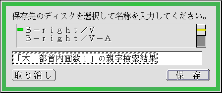 名称を入力するパネル