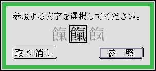 文字の関連字の一覧