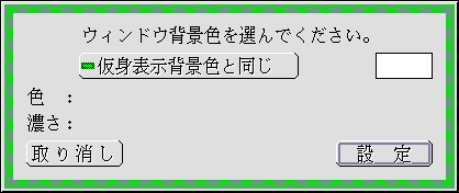 背景色変更のパネル