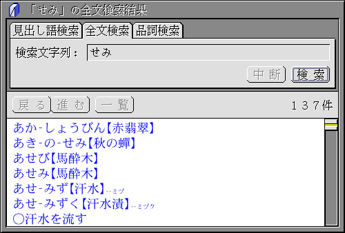 検索結果が表示