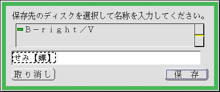 名称を入力するパネル